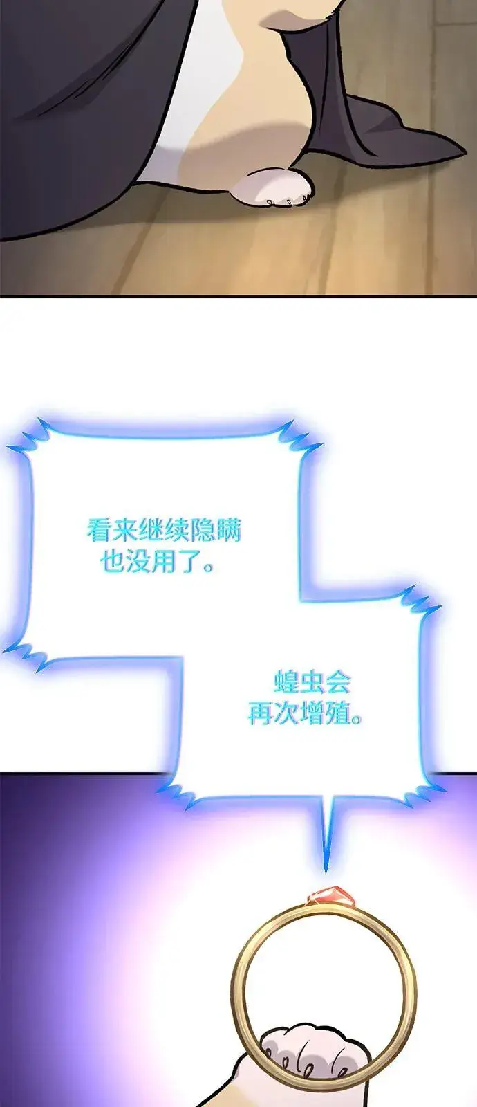 《我独自在高塔种田》[第97话] 证据图52