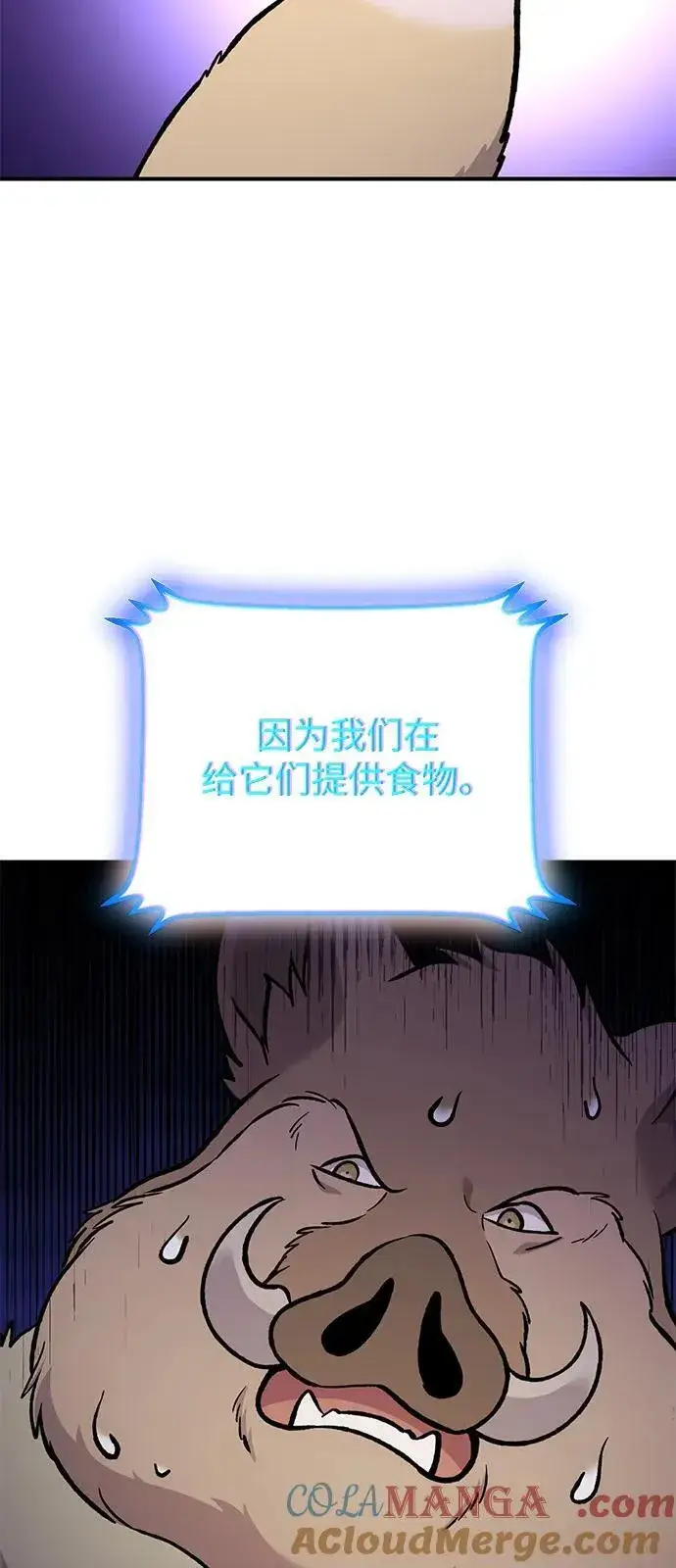 《我独自在高塔种田》[第97话] 证据图53