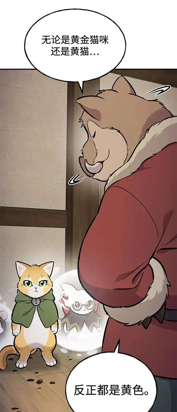 《我独自在高塔种田》[第97话] 证据图6