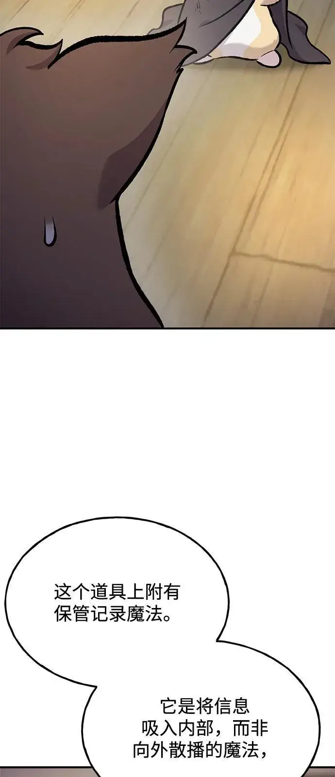 《我独自在高塔种田》[第97话] 证据图60