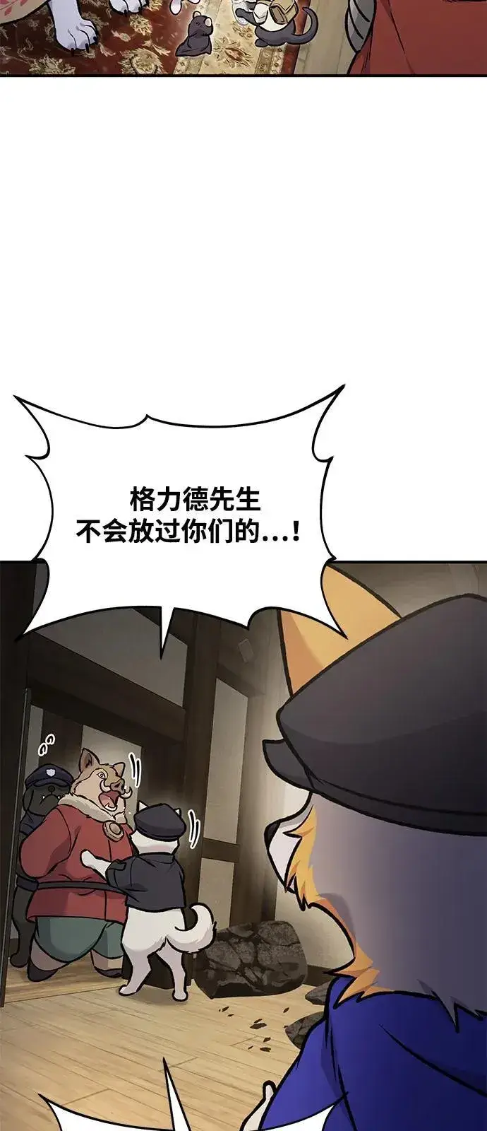 《我独自在高塔种田》[第97话] 证据图66