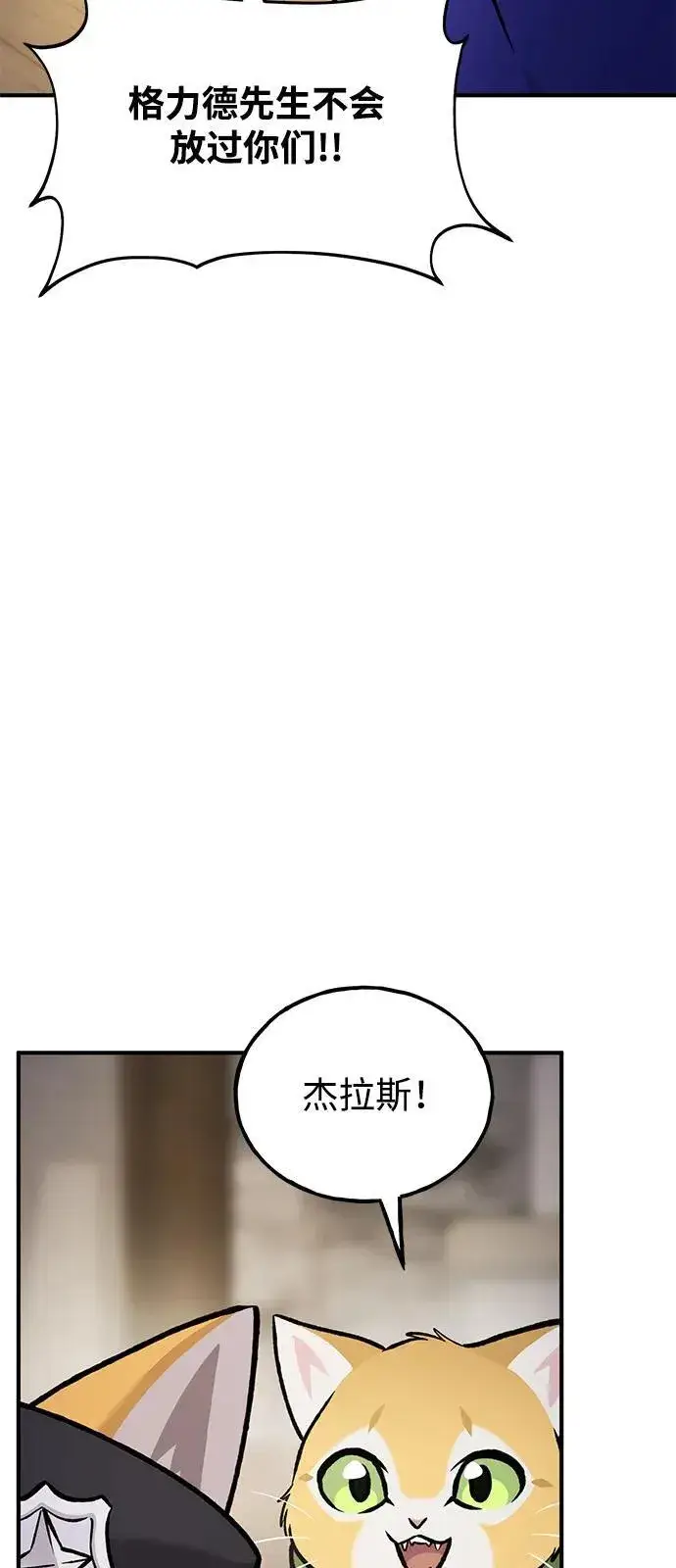 《我独自在高塔种田》[第97话] 证据图67