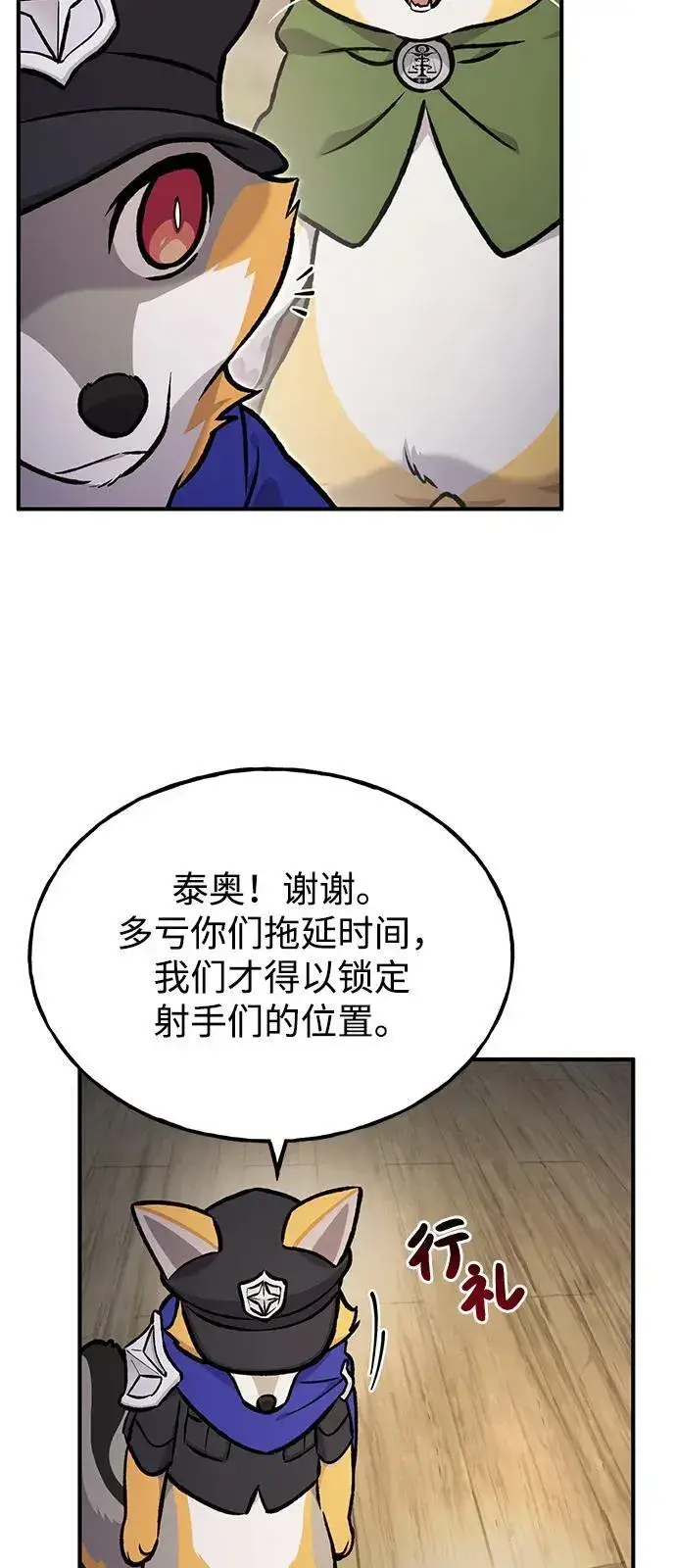 《我独自在高塔种田》[第97话] 证据图68