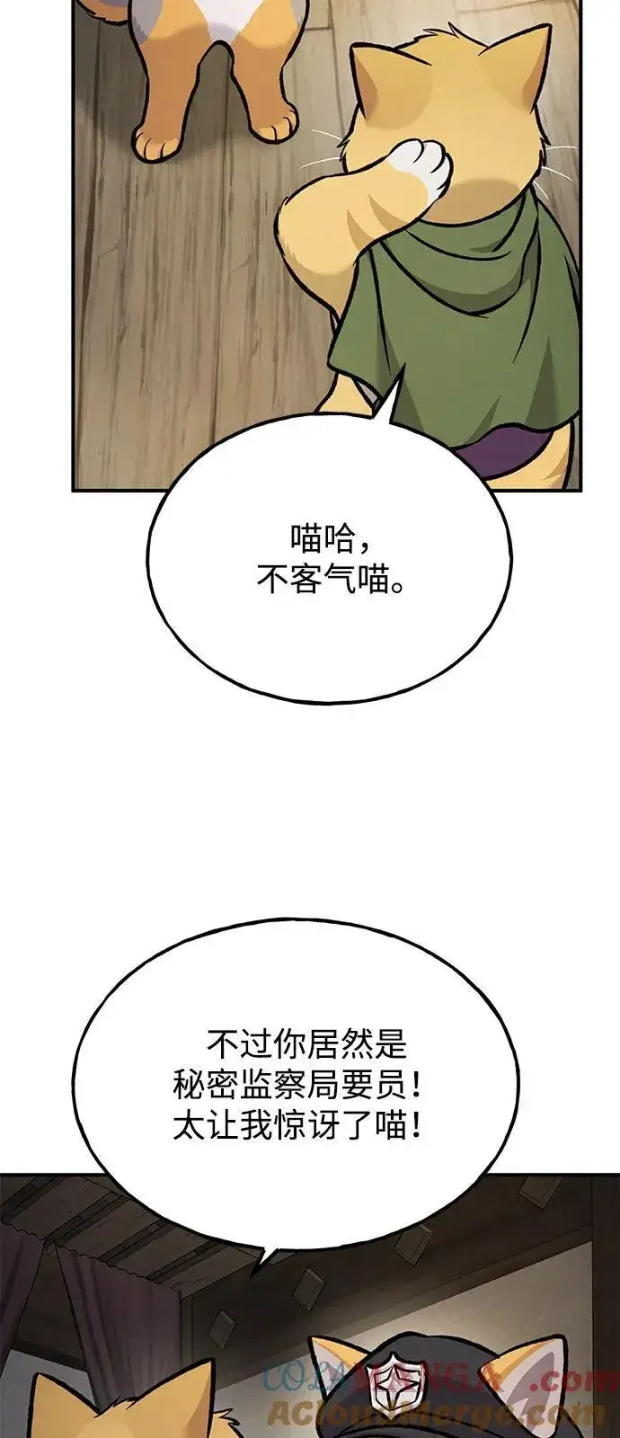 《我独自在高塔种田》[第97话] 证据图69