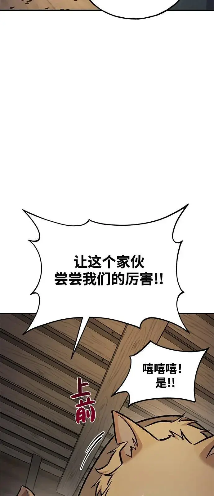 《我独自在高塔种田》[第97话] 证据图7