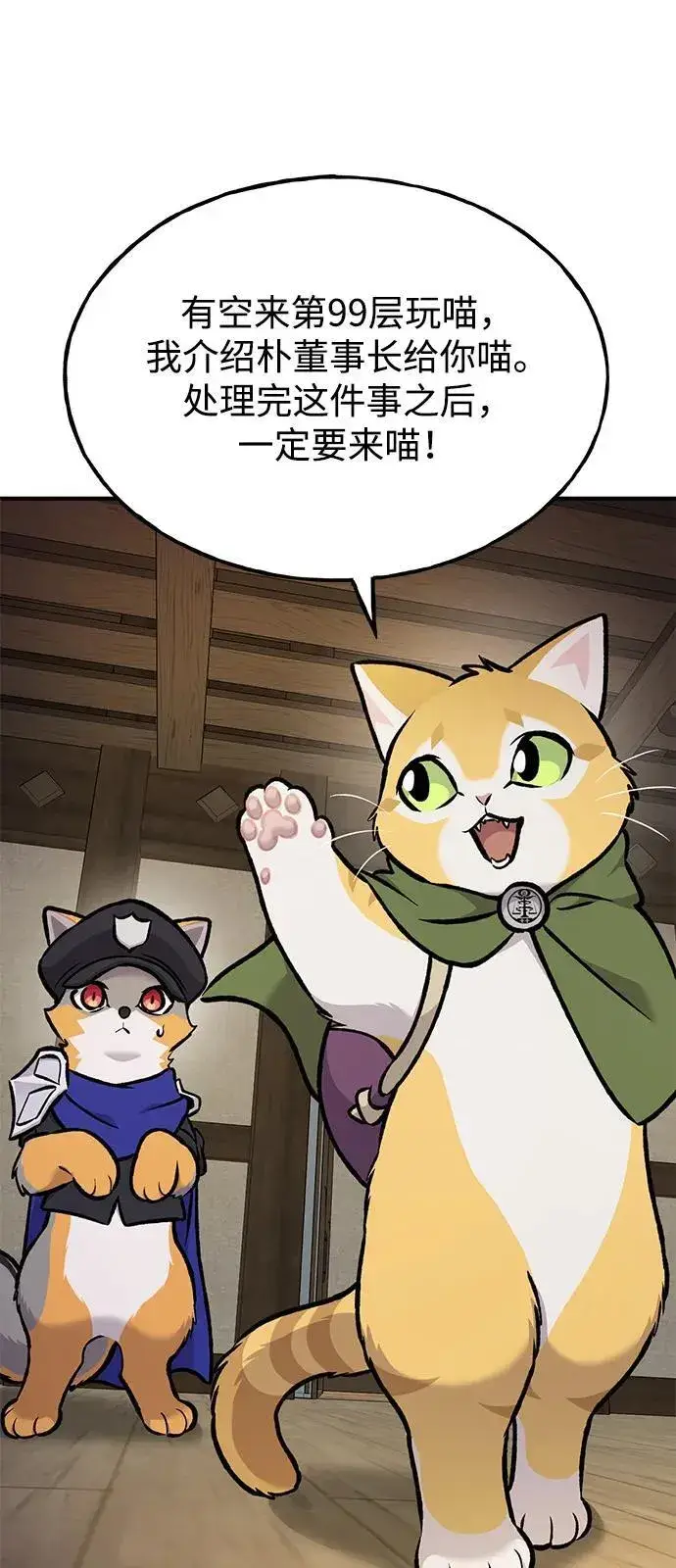 《我独自在高塔种田》[第97话] 证据图72
