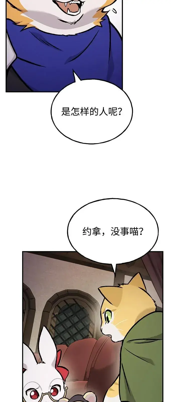 《我独自在高塔种田》[第97话] 证据图75