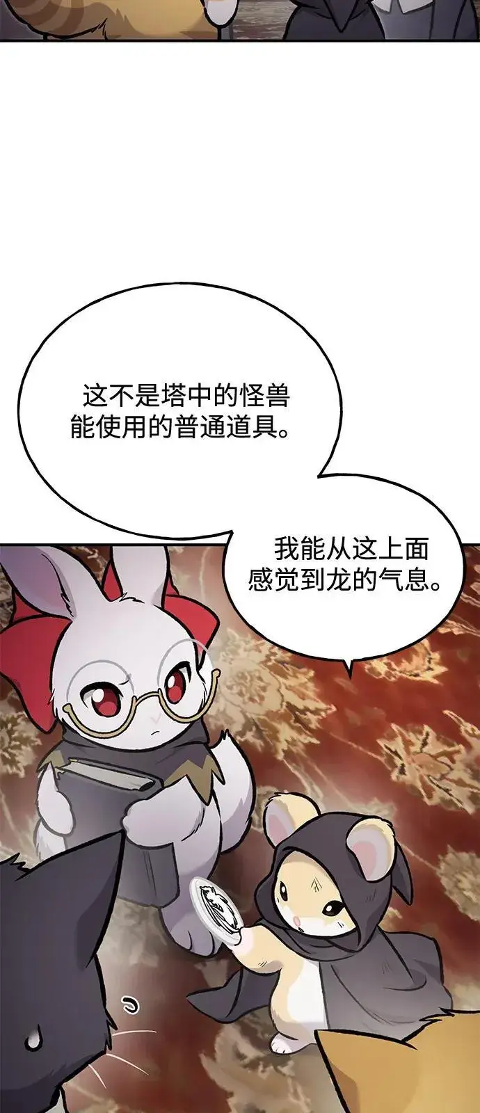 《我独自在高塔种田》[第97话] 证据图79