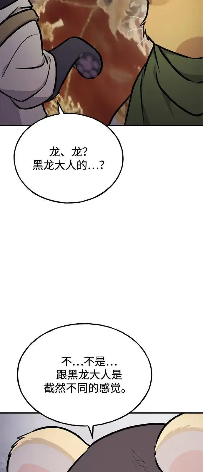 《我独自在高塔种田》[第97话] 证据图80