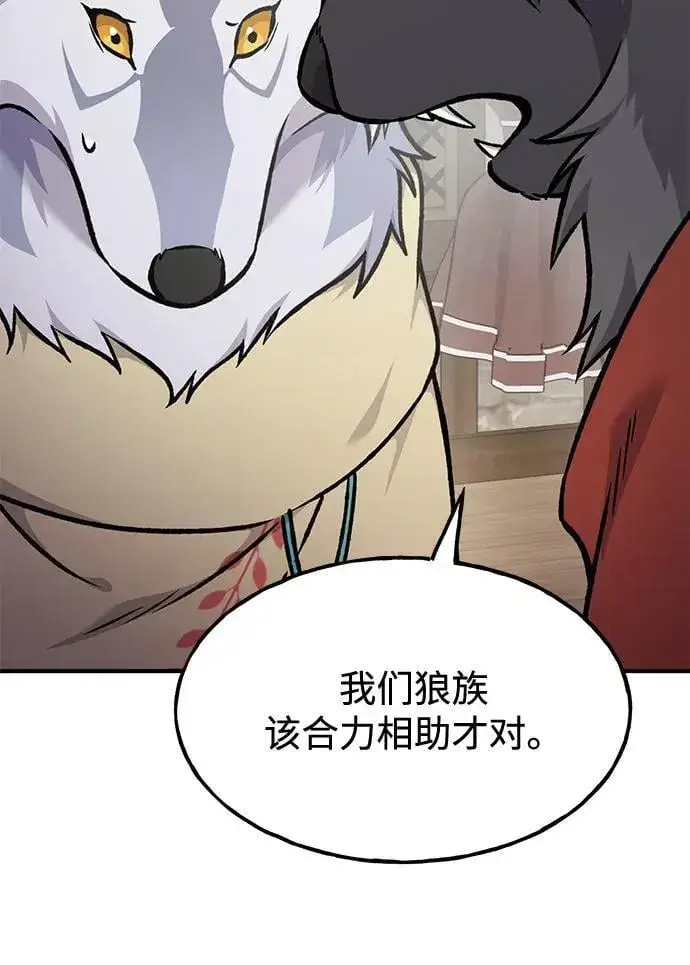 《我独自在高塔种田》[第97话] 证据图84