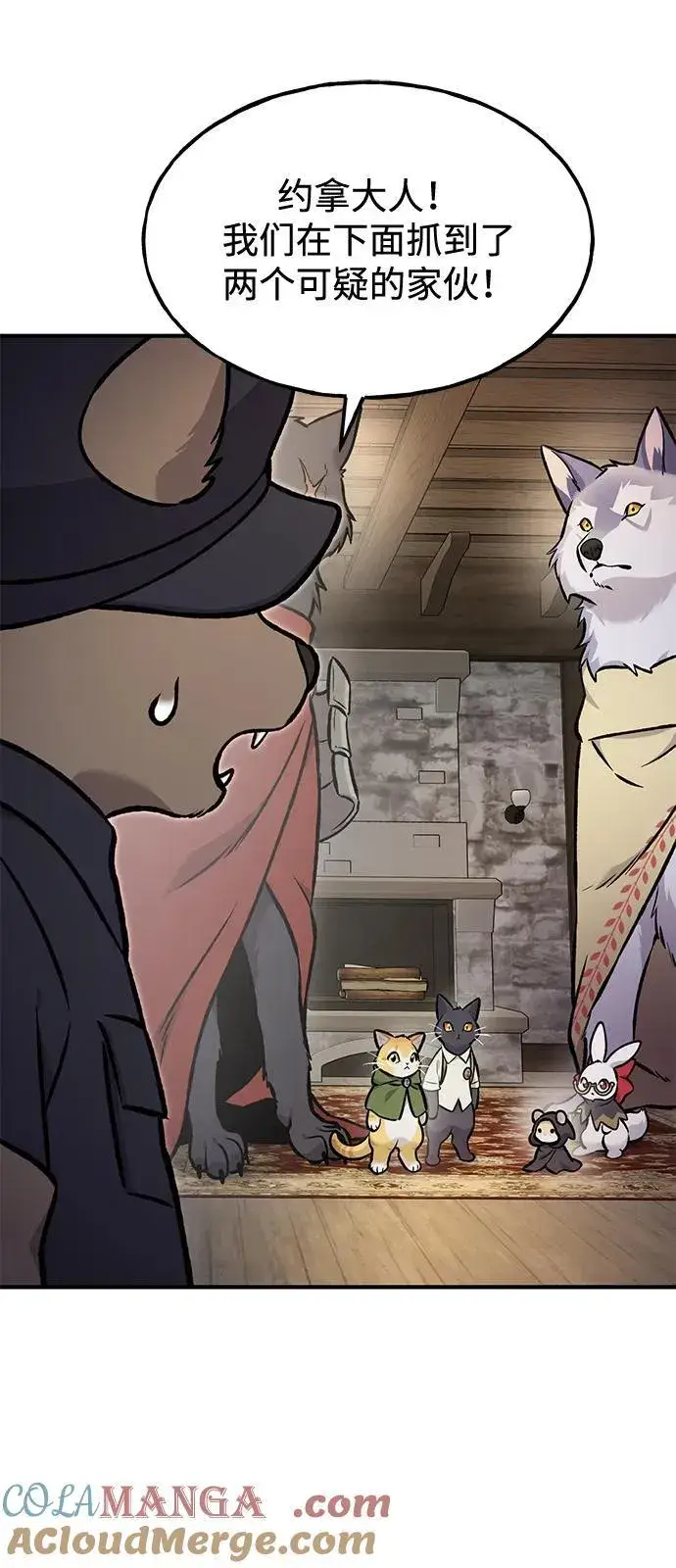 《我独自在高塔种田》[第97话] 证据图85