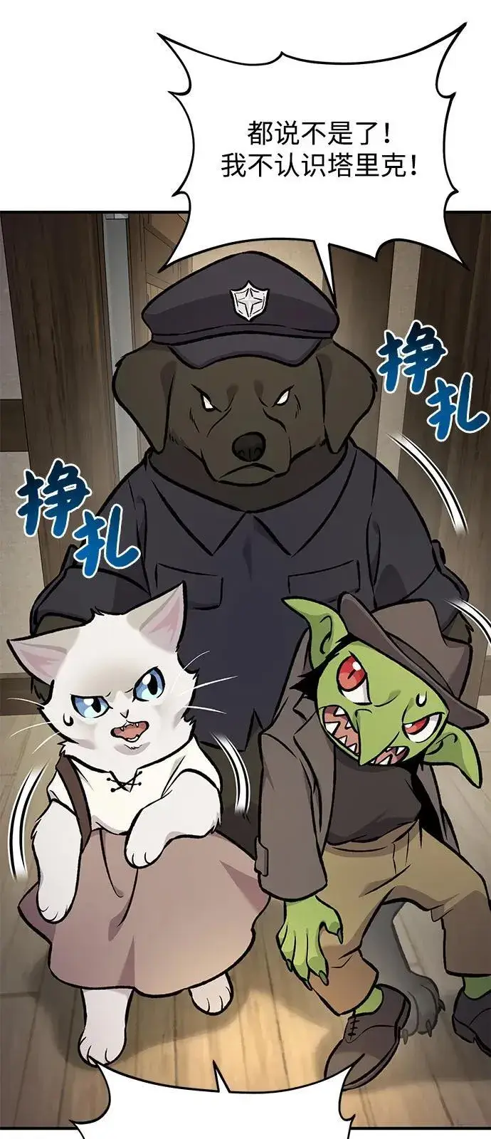 《我独自在高塔种田》[第97话] 证据图86