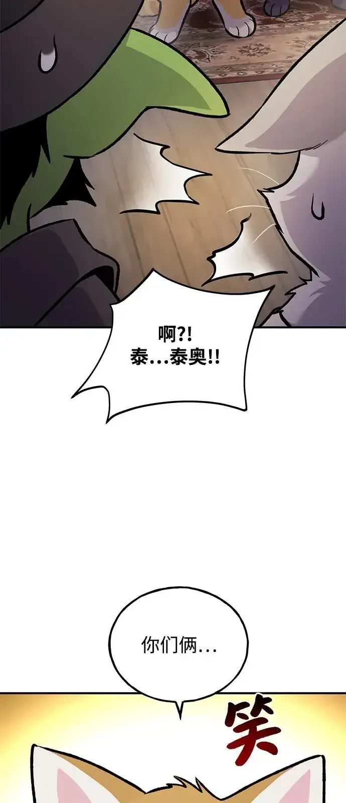 《我独自在高塔种田》[第97话] 证据图88