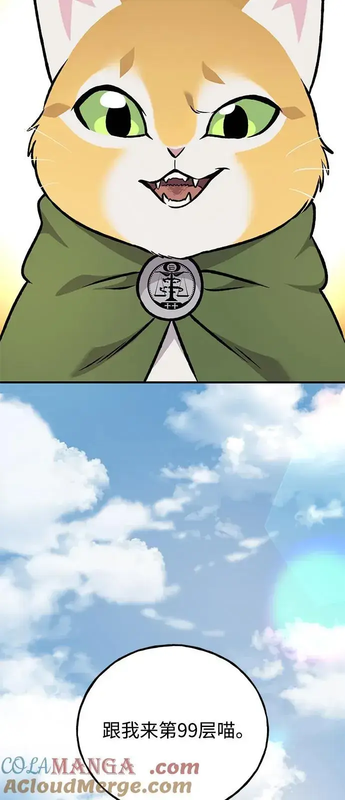 《我独自在高塔种田》[第97话] 证据图89
