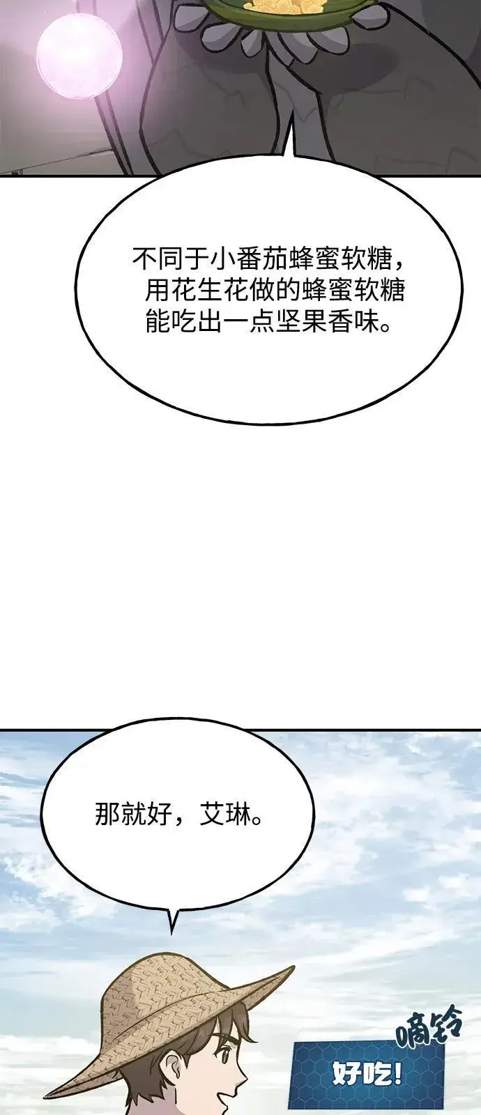 《我独自在高塔种田》[第97话] 证据图95