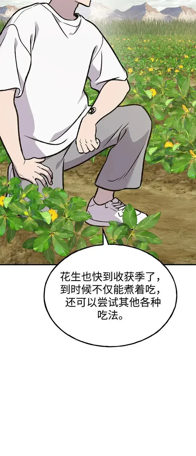 《我独自在高塔种田》[第97话] 证据图96