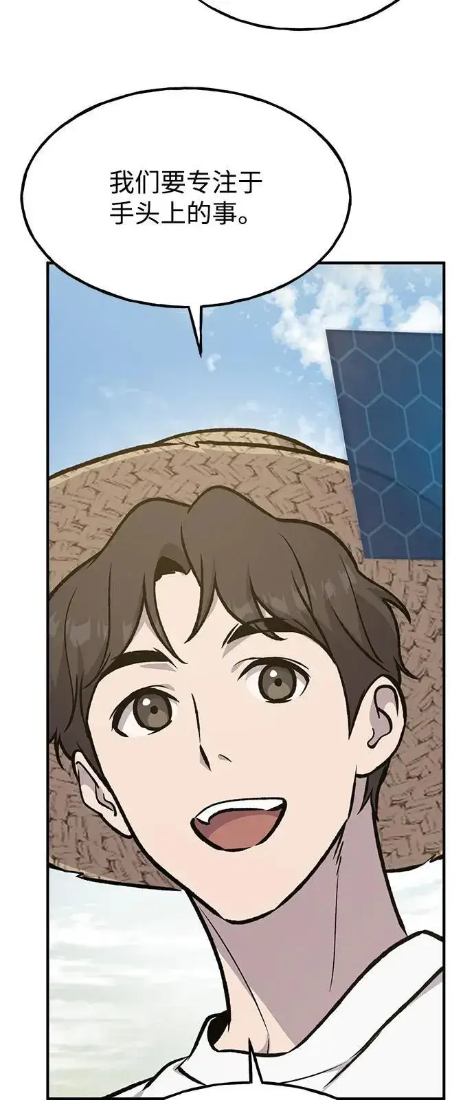 《我独自在高塔种田》[第97话] 证据图98