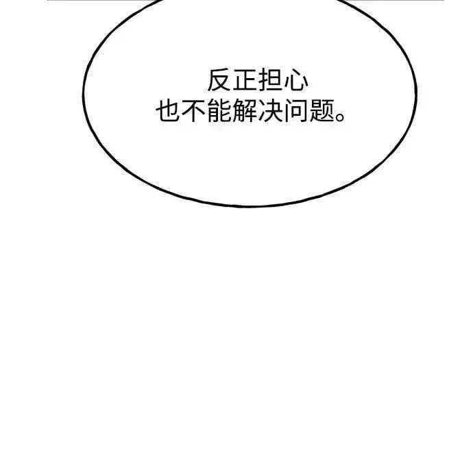 《我独自在高塔种田》[第97话] 证据图99