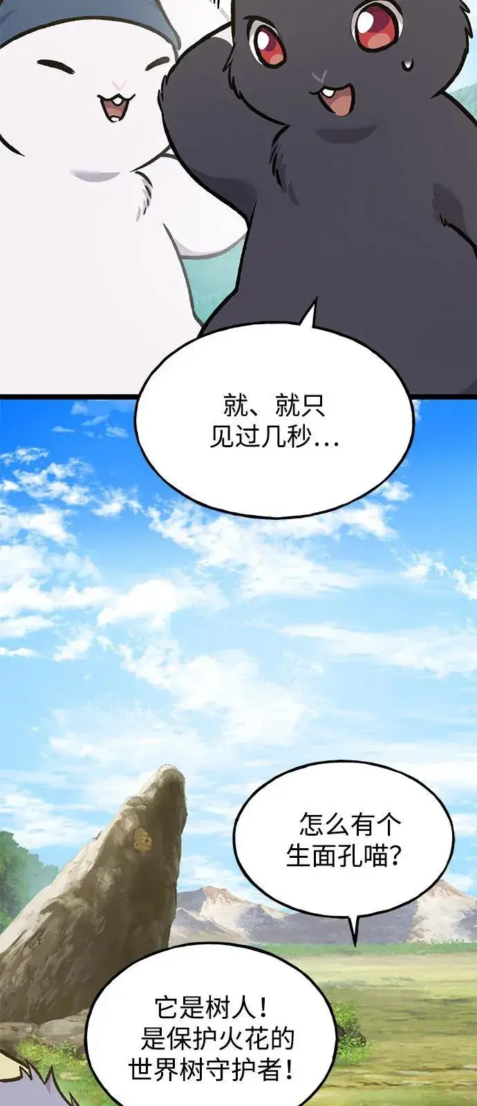 漫画《我独自在高塔种田》[第98话] 守护世界树！第102张图