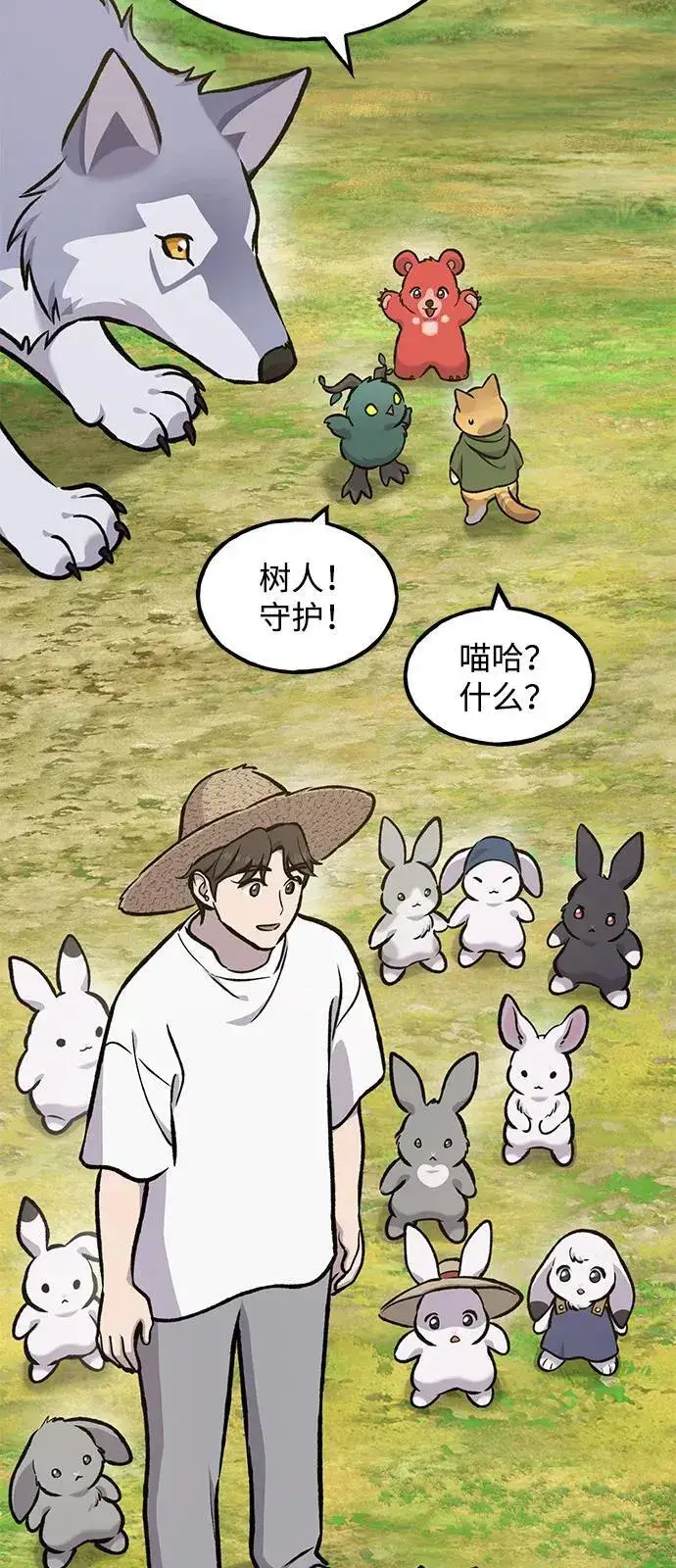 漫画《我独自在高塔种田》[第98话] 守护世界树！第103张图