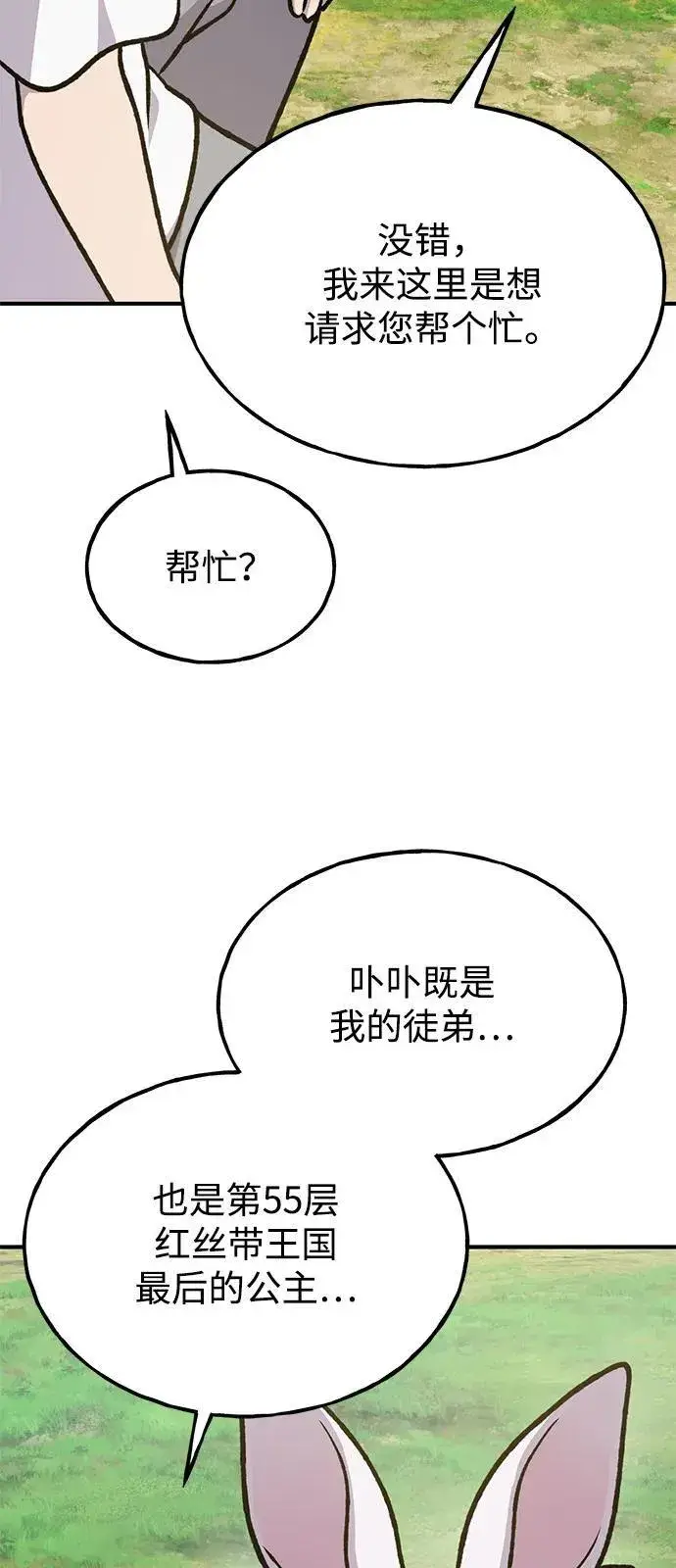 漫画《我独自在高塔种田》[第98话] 守护世界树！第108张图