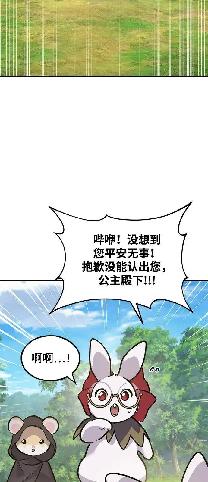 漫画《我独自在高塔种田》[第98话] 守护世界树！第114张图