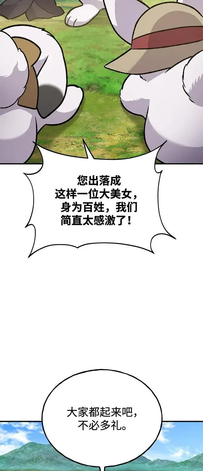 漫画《我独自在高塔种田》[第98话] 守护世界树！第115张图