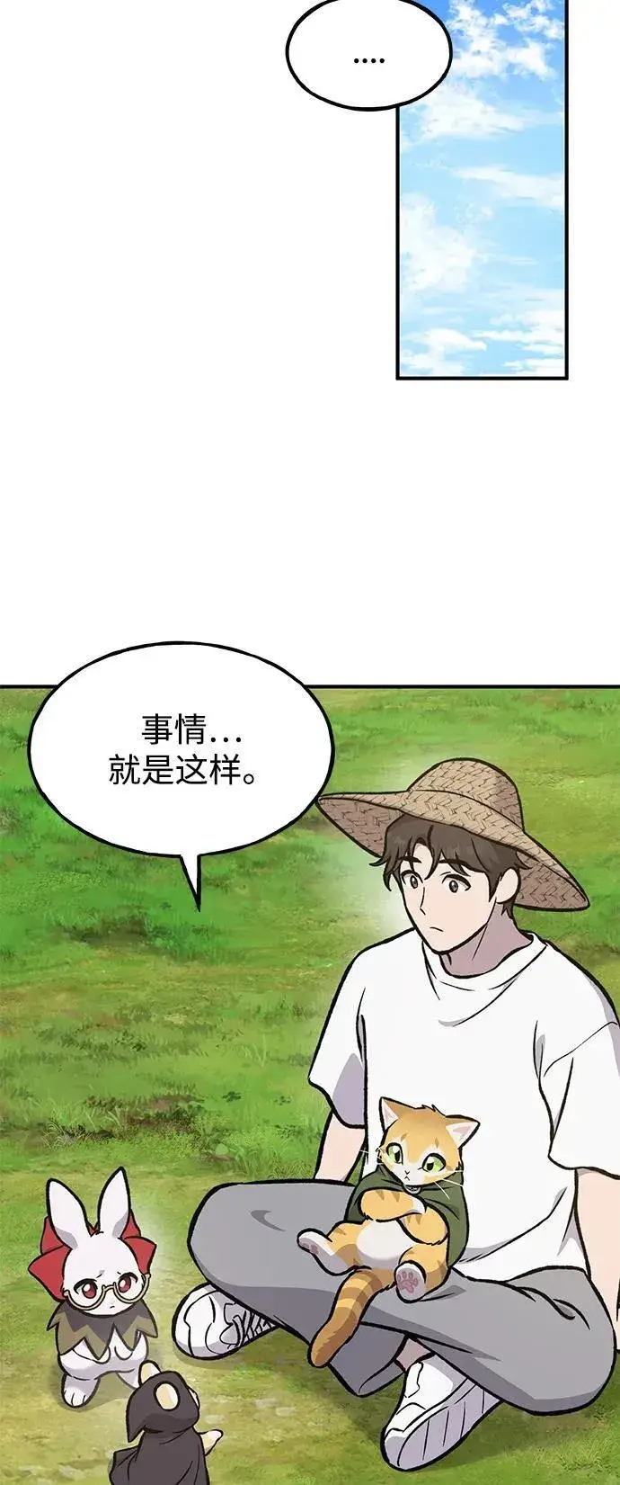 漫画《我独自在高塔种田》[第98话] 守护世界树！第120张图