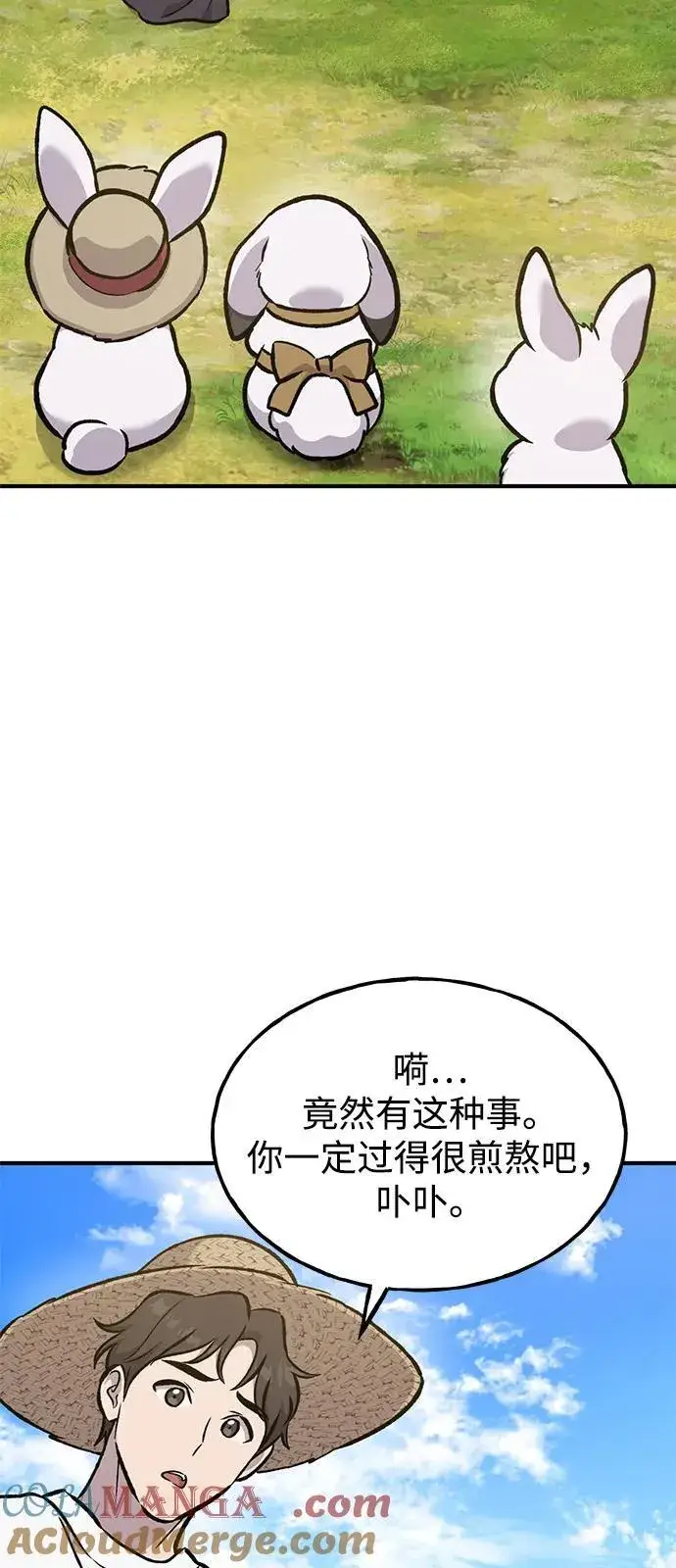 漫画《我独自在高塔种田》[第98话] 守护世界树！第121张图