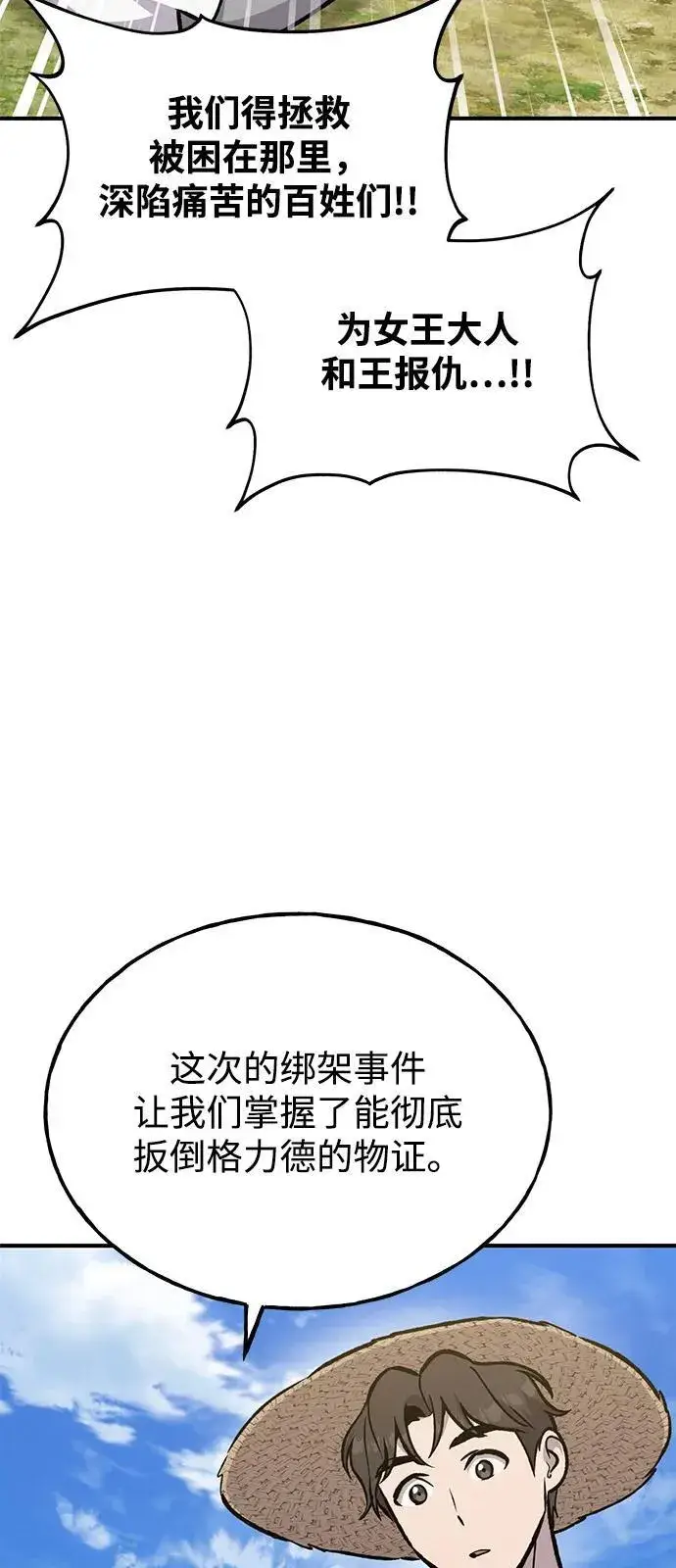 漫画《我独自在高塔种田》[第98话] 守护世界树！第124张图