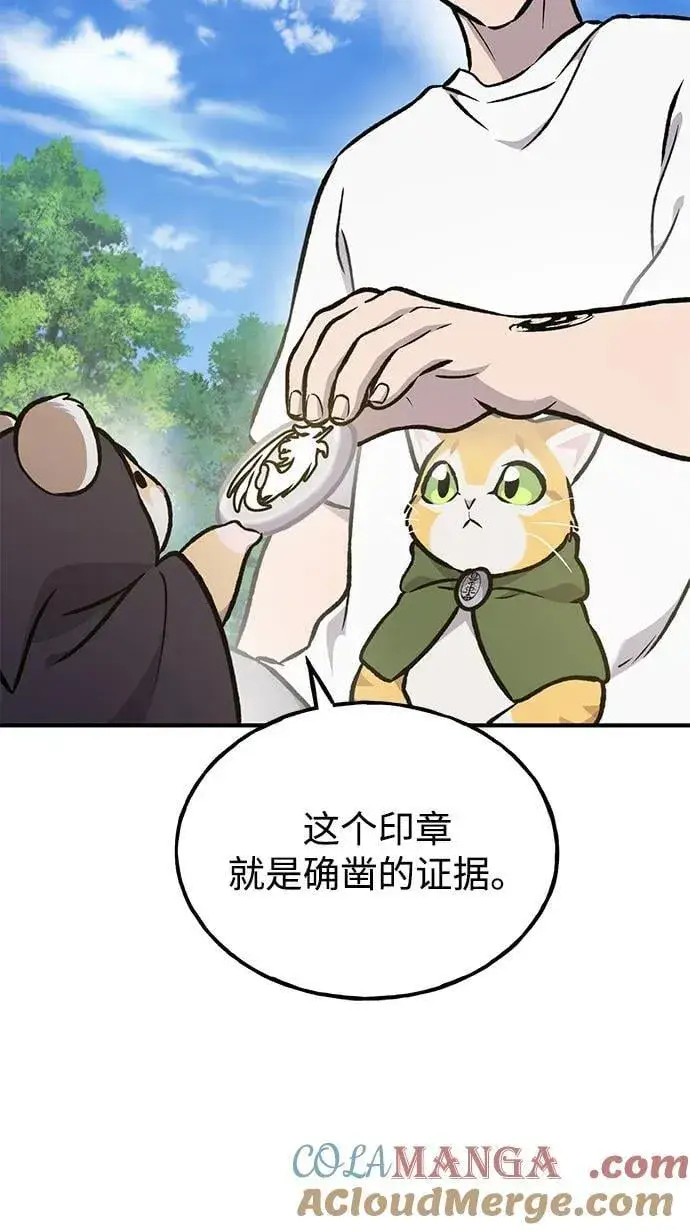 漫画《我独自在高塔种田》[第98话] 守护世界树！第125张图