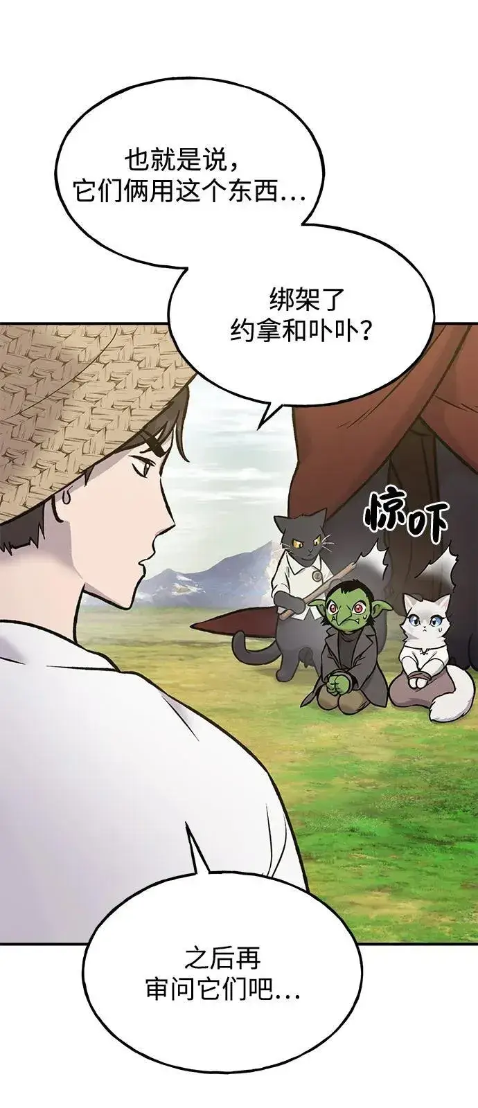 漫画《我独自在高塔种田》[第98话] 守护世界树！第126张图