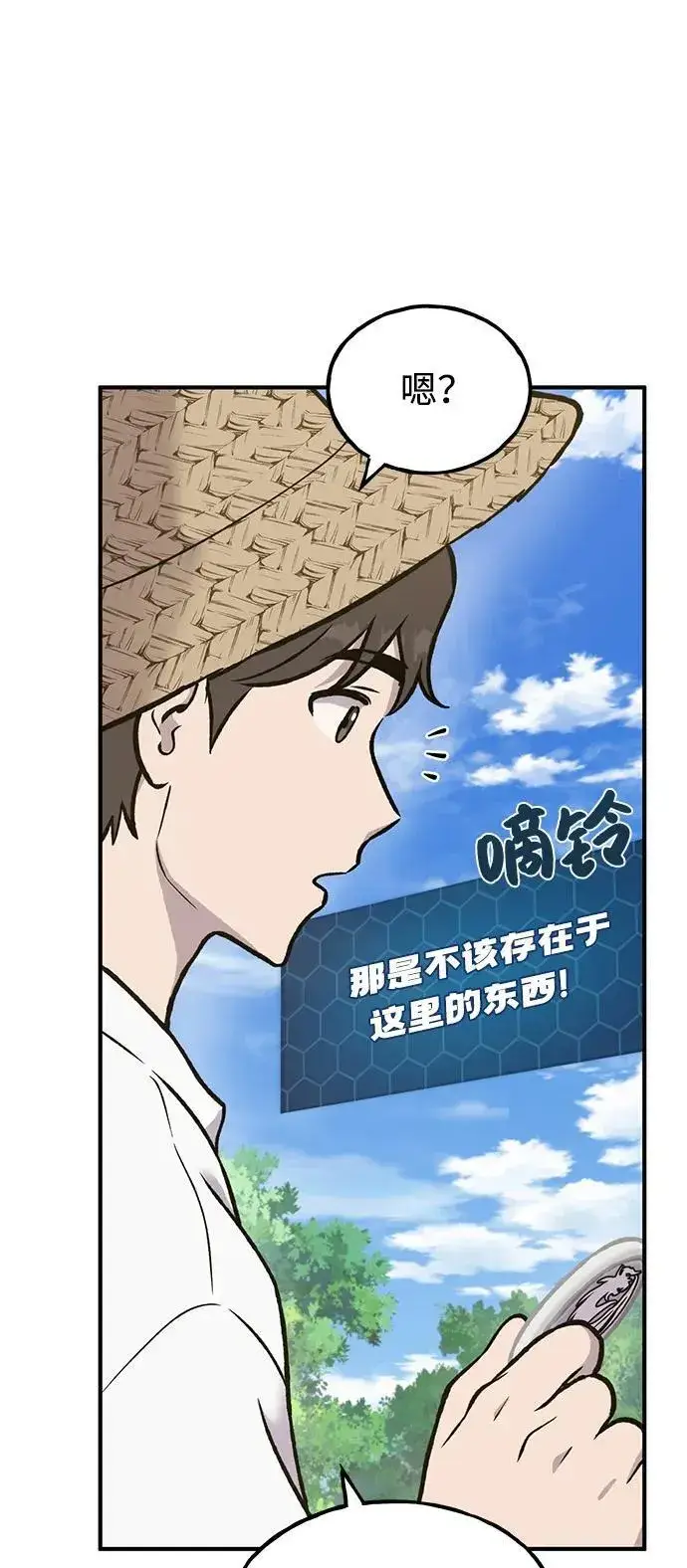 漫画《我独自在高塔种田》[第98话] 守护世界树！第128张图