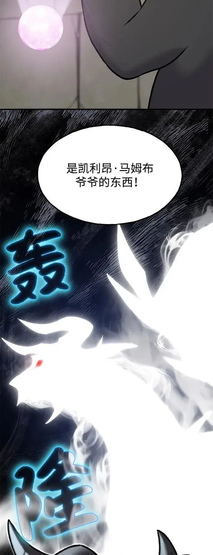 漫画《我独自在高塔种田》[第98话] 守护世界树！第130张图