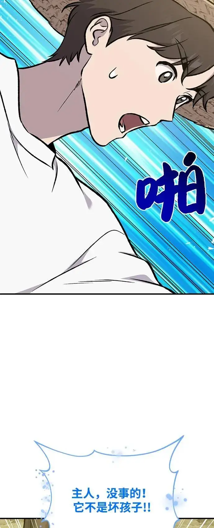 漫画《我独自在高塔种田》[第98话] 守护世界树！第14张图