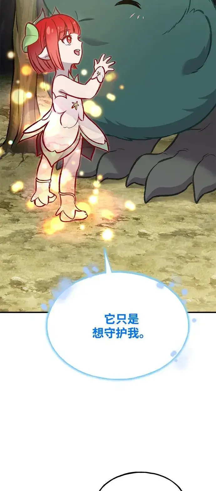 漫画《我独自在高塔种田》[第98话] 守护世界树！第18张图