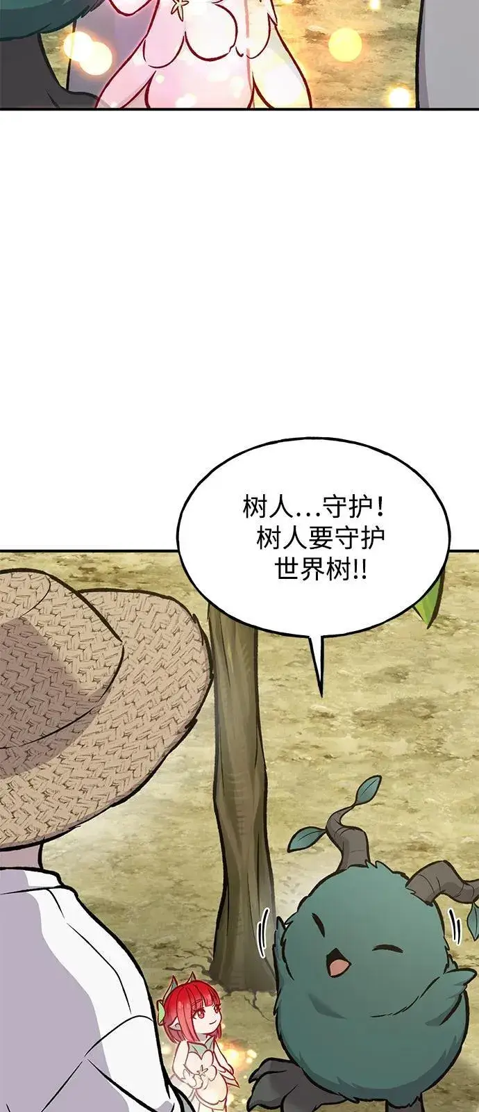 漫画《我独自在高塔种田》[第98话] 守护世界树！第20张图