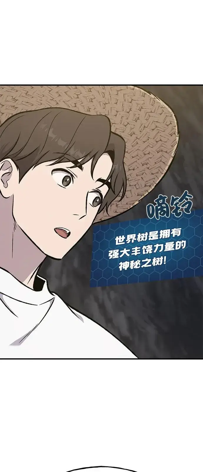 漫画《我独自在高塔种田》[第98话] 守护世界树！第23张图
