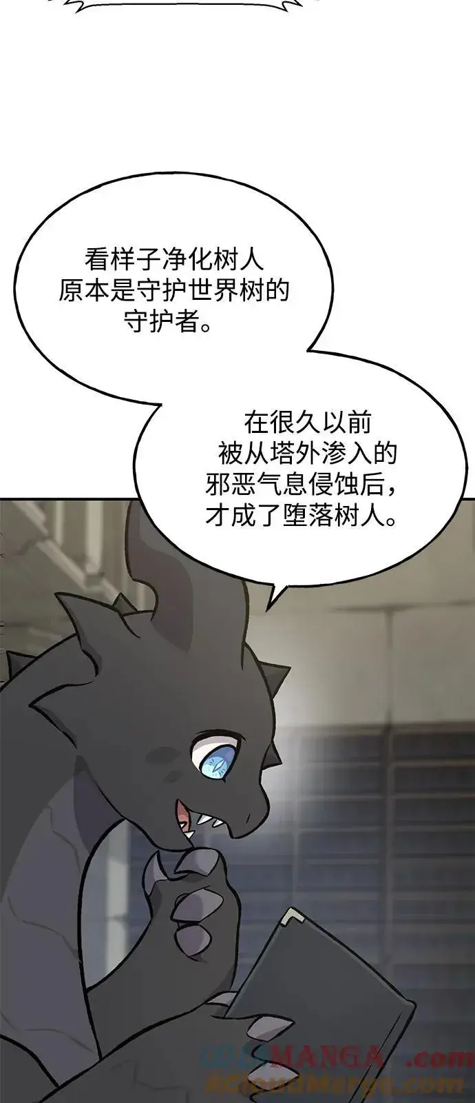 漫画《我独自在高塔种田》[第98话] 守护世界树！第25张图
