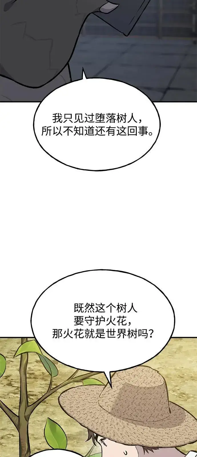 漫画《我独自在高塔种田》[第98话] 守护世界树！第26张图