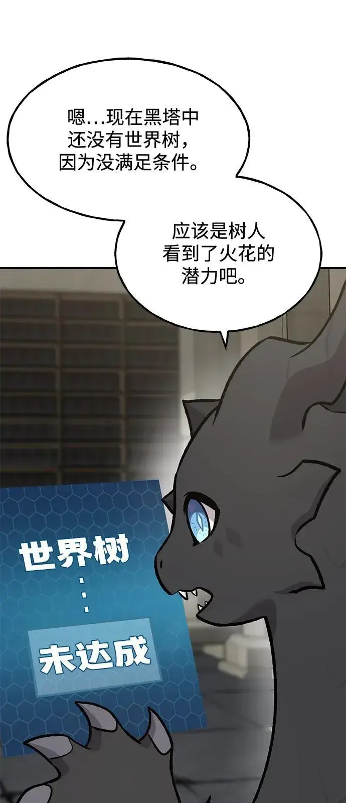 漫画《我独自在高塔种田》[第98话] 守护世界树！第30张图