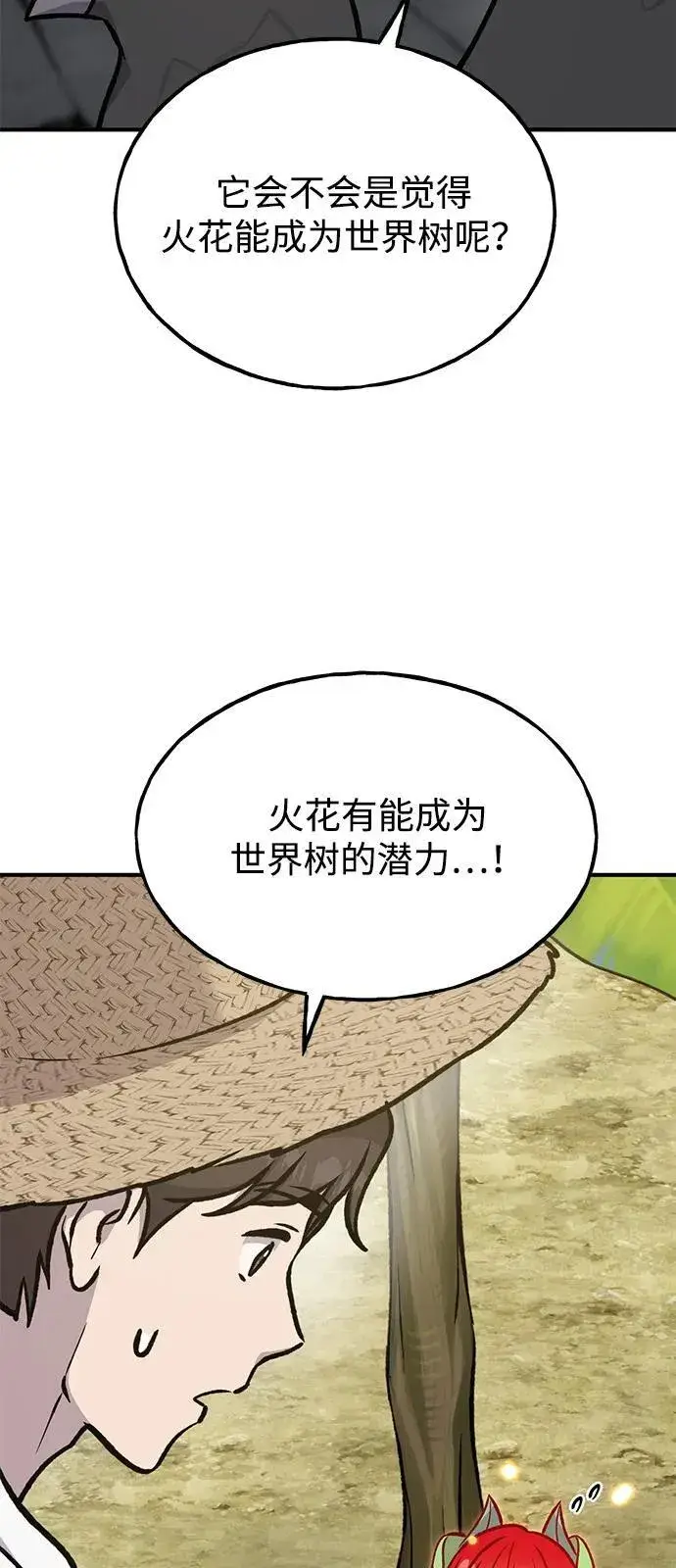 漫画《我独自在高塔种田》[第98话] 守护世界树！第31张图