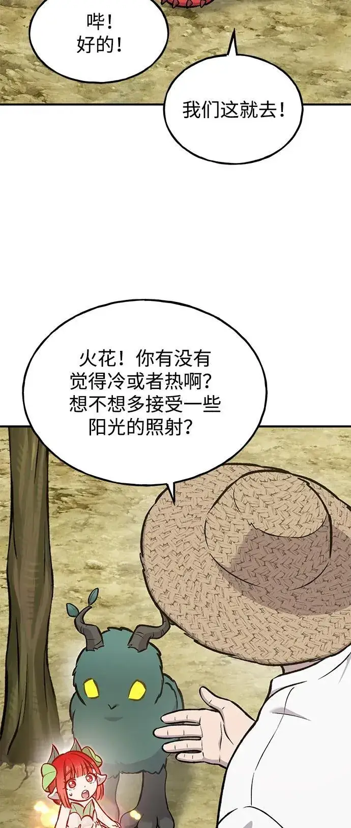 漫画《我独自在高塔种田》[第98话] 守护世界树！第34张图