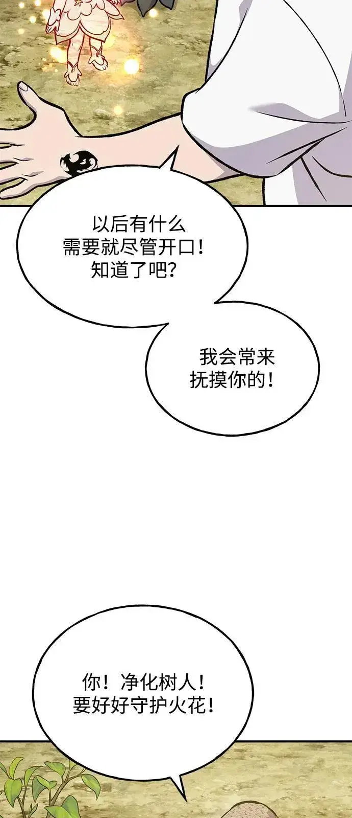 漫画《我独自在高塔种田》[第98话] 守护世界树！第35张图