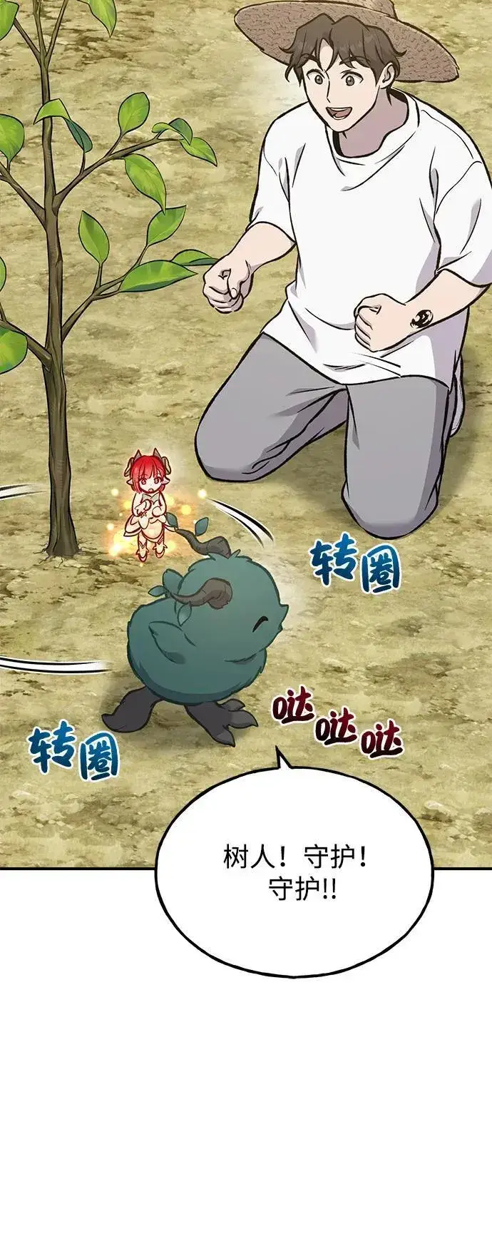漫画《我独自在高塔种田》[第98话] 守护世界树！第36张图