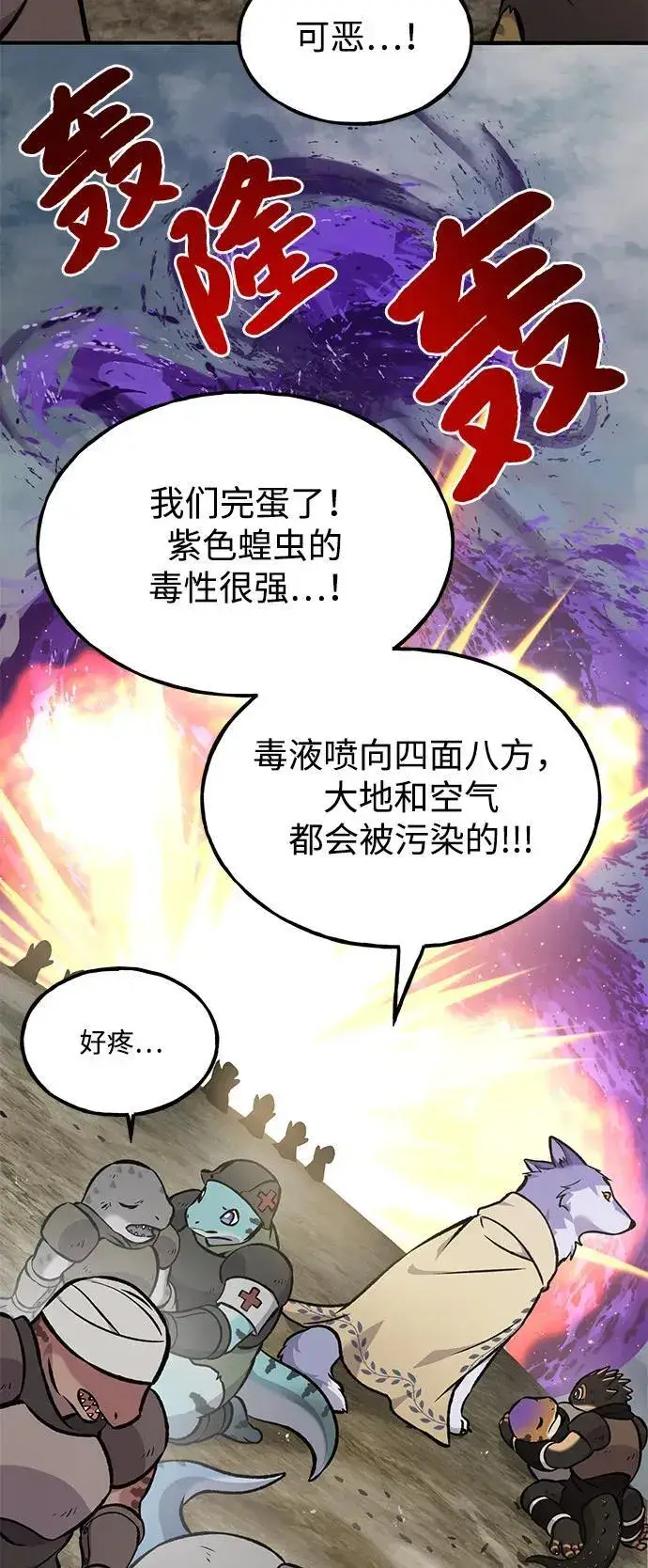 漫画《我独自在高塔种田》[第98话] 守护世界树！第64张图