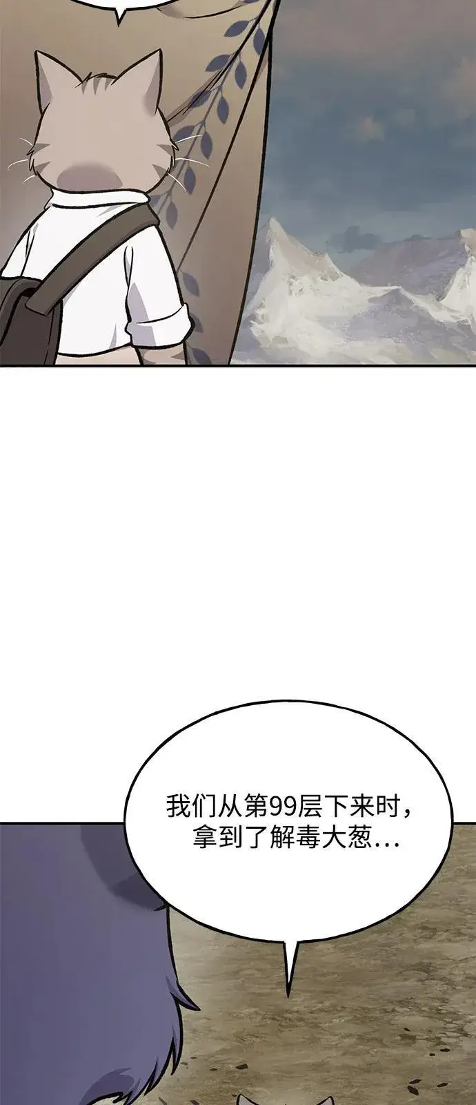 漫画《我独自在高塔种田》[第98话] 守护世界树！第68张图