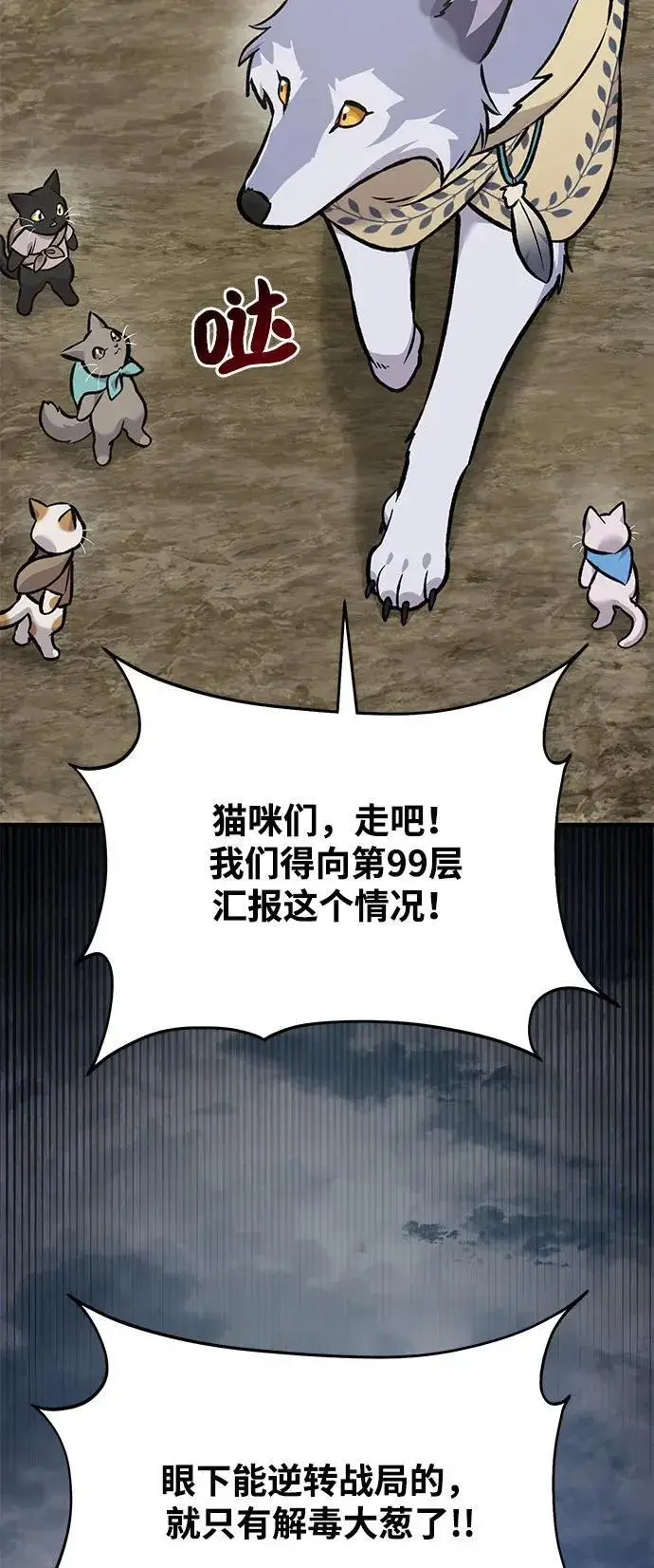 漫画《我独自在高塔种田》[第98话] 守护世界树！第75张图