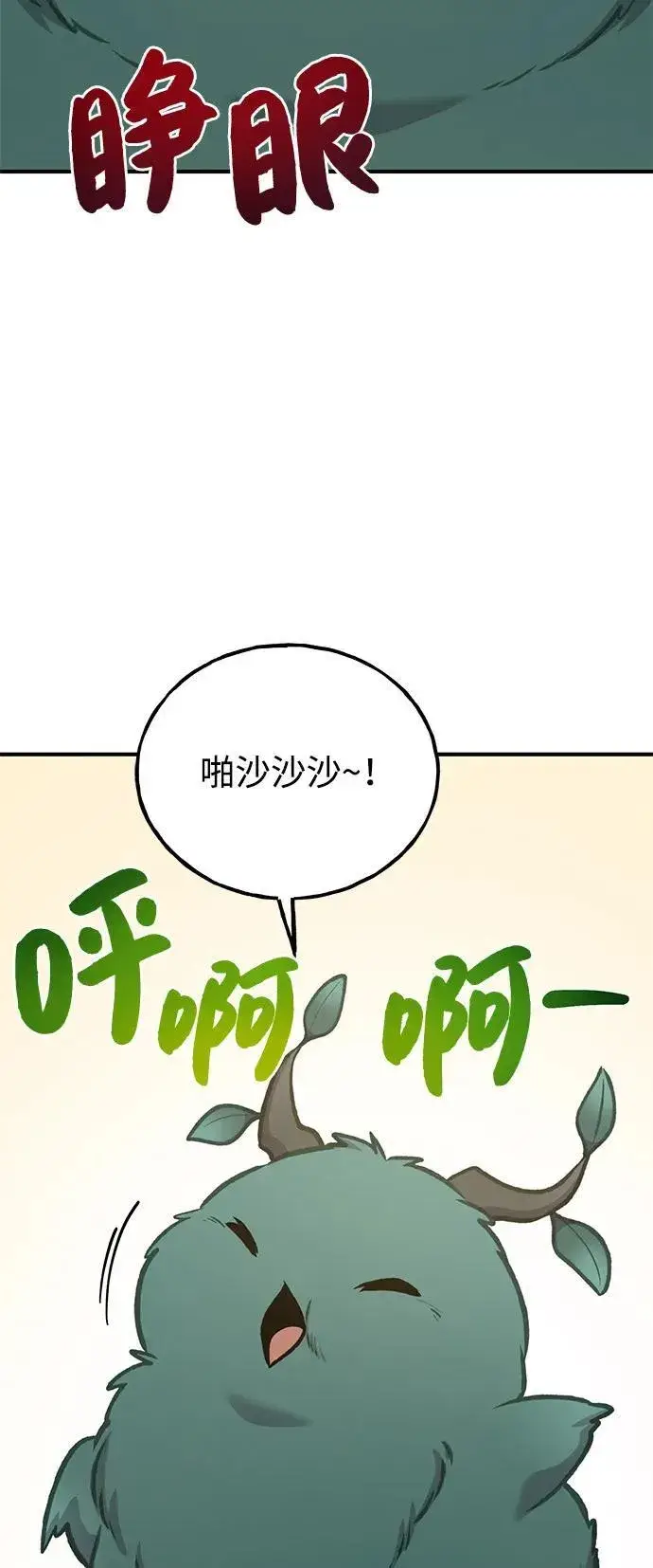 漫画《我独自在高塔种田》[第98话] 守护世界树！第8张图