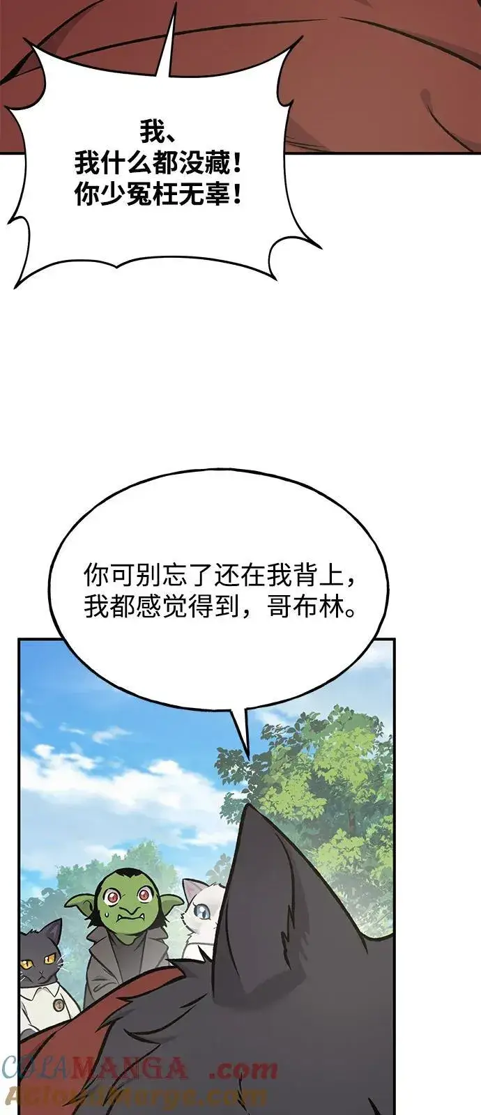漫画《我独自在高塔种田》[第98话] 守护世界树！第81张图